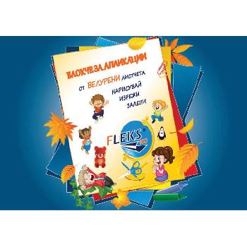 Image 1 of FLEKS Велурено блокче за апликации, А5 (27584-А)