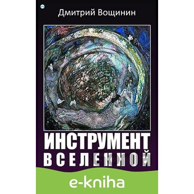 Instrument vselennoj Nástroj vesmíru - Dmitrij Voshhinin Dmitrij Vosčinin