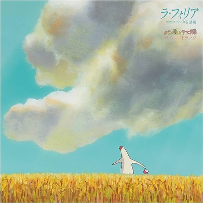 La Folia: Mr. Dough and the Egg Princess LP