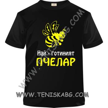 Image 1 of Fruit of the Loom Тениска - Най-готиният пчелар 2