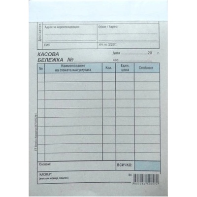 Касова бележка, голяма, 100 листа, вестникарска хартия