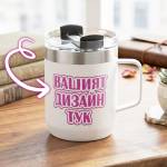 Art Gift Термо чаша Shinano бяла 350 мл - по ваш дизайн