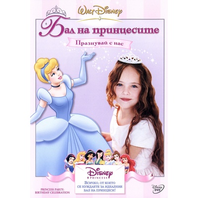 Бал на принцесите: Празнувай с нас (dvd) (3800904000130)