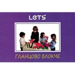 LET'S Гланцов блок Let's В5