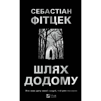Shliakh dodomu - Sebastian Fitzek