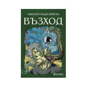 Възход (2023)
