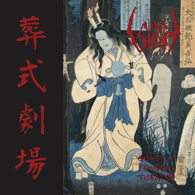 SIGH - GHASTLY FUNERAL THEATRE BLACK LTD. LP