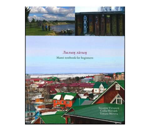 Лылын латын. Mansi textbook for beginners