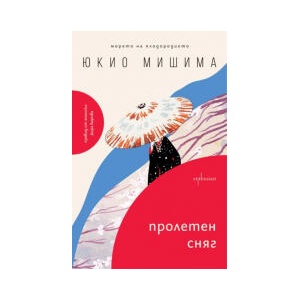 Пролетен сняг (2026)