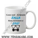 PRC-SUB Чаша - Повишен в дядо