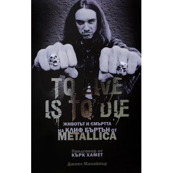 To Live is to Die: Животът и смъртта на Клиф Бъртън от Metallica