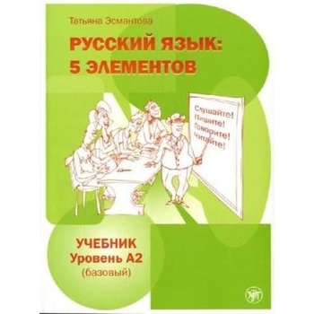 Russkij iazyk: 5 Elementov A2 Uchebnik + CD MP3 - Esmantova, T.