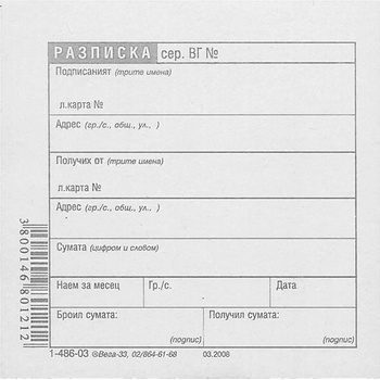 Разписка за наем, вестник 2/3 a6 100 л (a6 100)