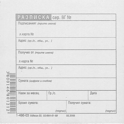 Разписка за наем, вестник 2/3 a6 100 л (a6 100)