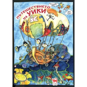 Пътешествието на Уики (ISBN: 9786197298116)