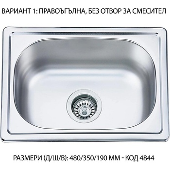 Inter Ceramic Кухненска мивка от неръждаема стомана, единична, без отцедник (ICK Singel Sink - Select)