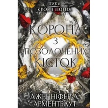 Korona z pozolochenykh kistok - Jennifer L. Armentrout