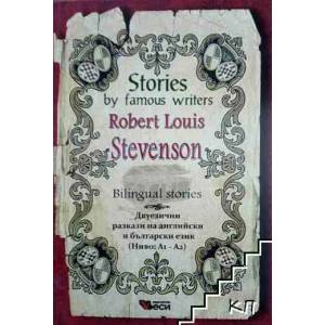 Stories by famous writers Robert Louis Stevenson (ISBN: 9789549648393)