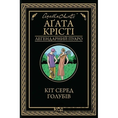 Kit sered holubiv - Agatha Christie