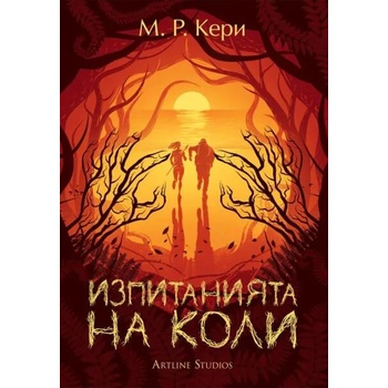 Image 1 of Изпитанията на Коли