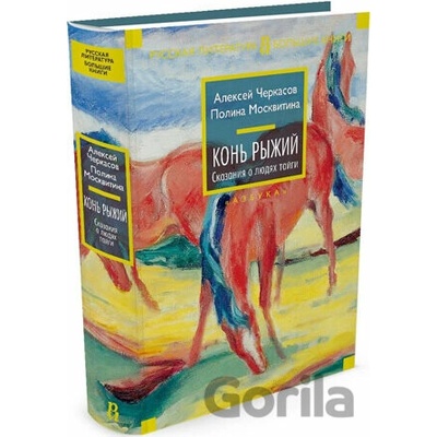 Koň Ryžij - Rôzni autori (editori)