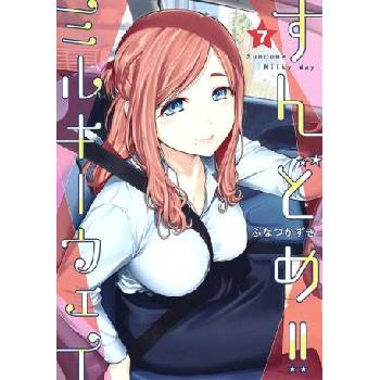 Seven Seas Sundome! ! Milky Way Vol. 7 | Funatsu, Kazuki