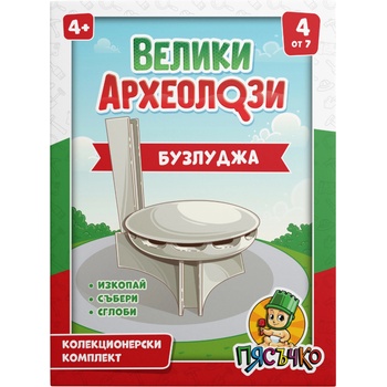 Пясъчко Образователен археологически комплект Пясъчко - Велики археолози, Бузлуджа (vh-04)