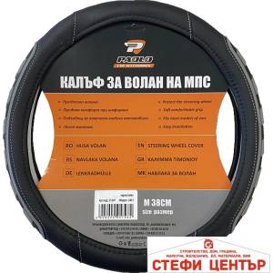Paolo Калъф за Волан 2401 Черно/Сиво (21347) - steficenter
