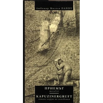 Image 1 of Приемът; Kapuzinergruft