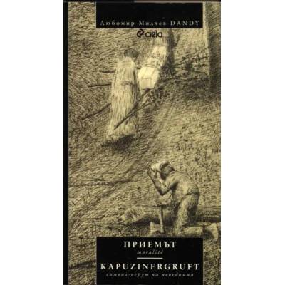 Приемът; Kapuzinergruft