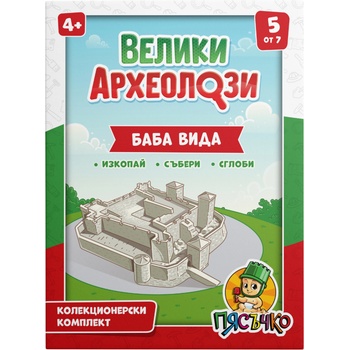 Пясъчко Образователен археологически комплект Пясъчко - Велики археолози, Баба Вида (vh-05)