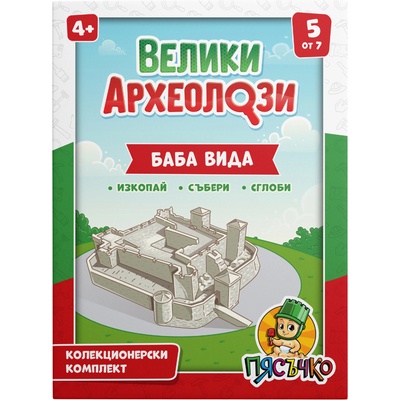 Пясъчко Образователен археологически комплект Пясъчко - Велики археолози, Баба Вида (vh-05)