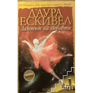 Законът на любовта (2010)