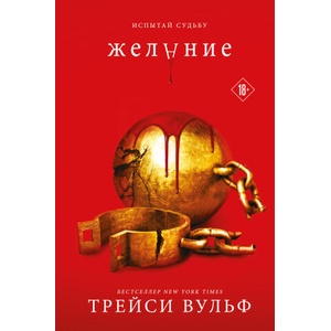 Желание (2022)