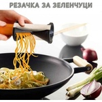  Получете вашата дневна порция зеленчуци с нашия уред за рязане на зеленчуци