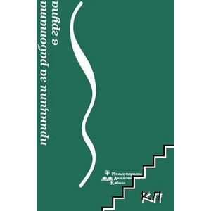 Принципи за работа в група (ISBN: 9786199142929)