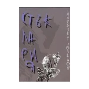 Стъклария (2016)