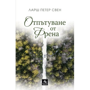Отпътуване от Френа (2020)
