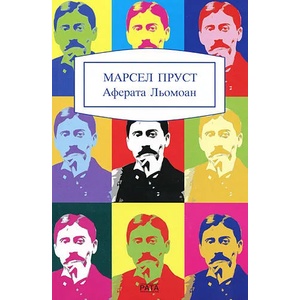 Аферата Льомоан (2010)
