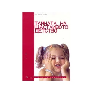 Тайната на щастливото детство (2004)