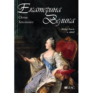 Екатерина Велика (2022)