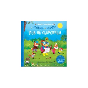 Лов на съкровища (2026)