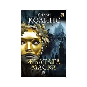 Жълтата Маска (2025)