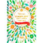 Simetro Книжка-подарък за теб Simetro Books - Честит рожден ден. Днес е точно твоят ден!