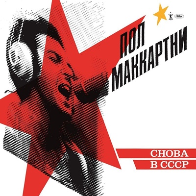 Paul McCartney - CHOBA B CCCP LP