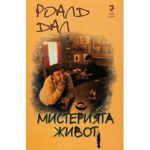 Мистерията живот (2006)