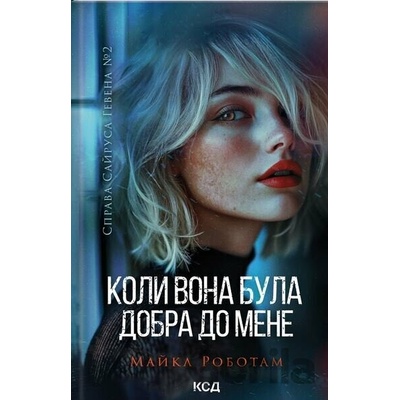 Koli vona bula dobra do mene - Michael Robotham