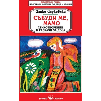 Image 1 of Събуди ме, мамо