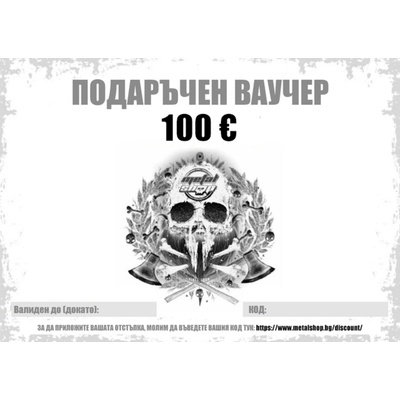 NNM електронен подаръчен ваучер bg за 100 eur