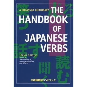 Handbook Of Japanese Verbs (2012)